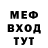 Меф мяу мяу Ary Arias
