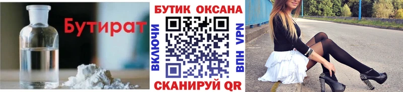 Бутират бутандиол  Купить  Вятские Поляны 